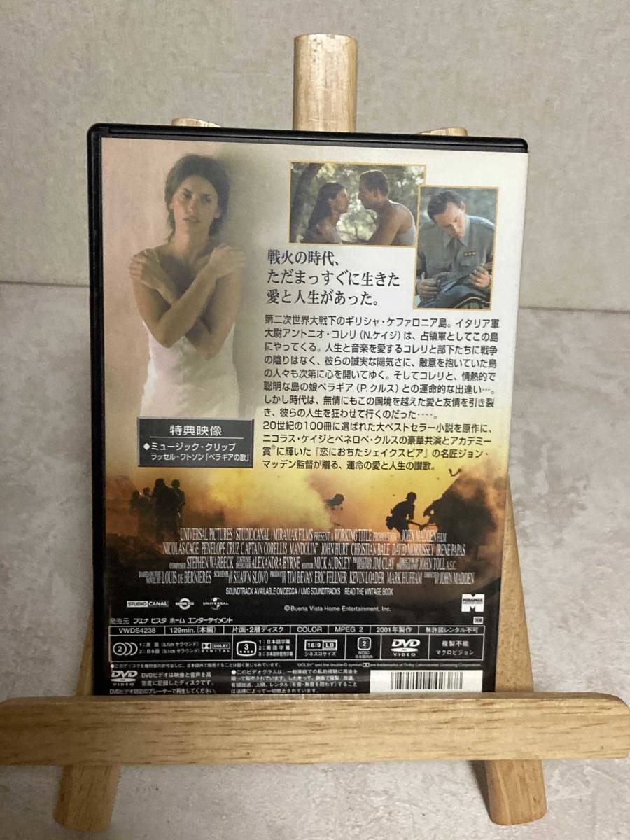 「コレリ大尉のマンドリン」ニコラス・ケイジ/ペネロペ・クルス　DVD MID-GAL_画像2