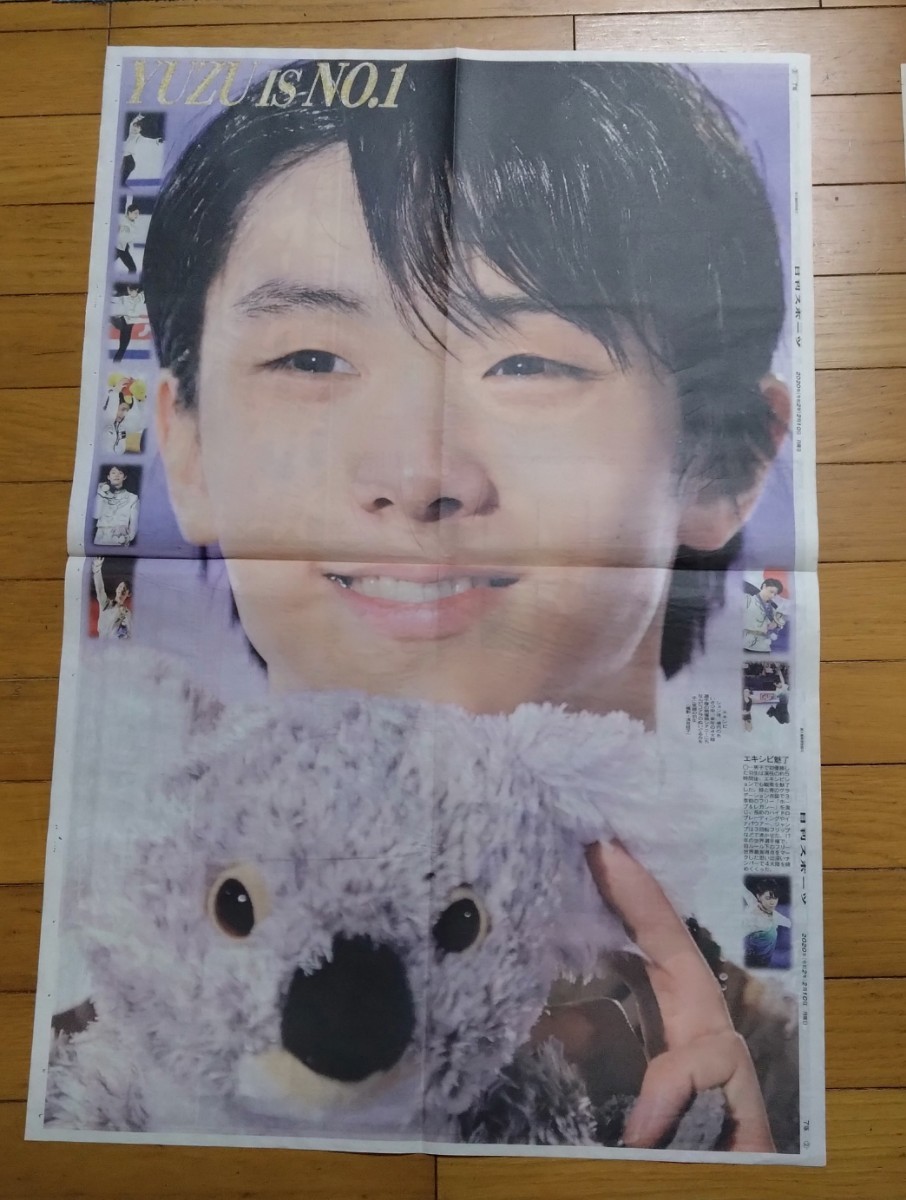 羽生結弦選手■新聞記事■_画像3