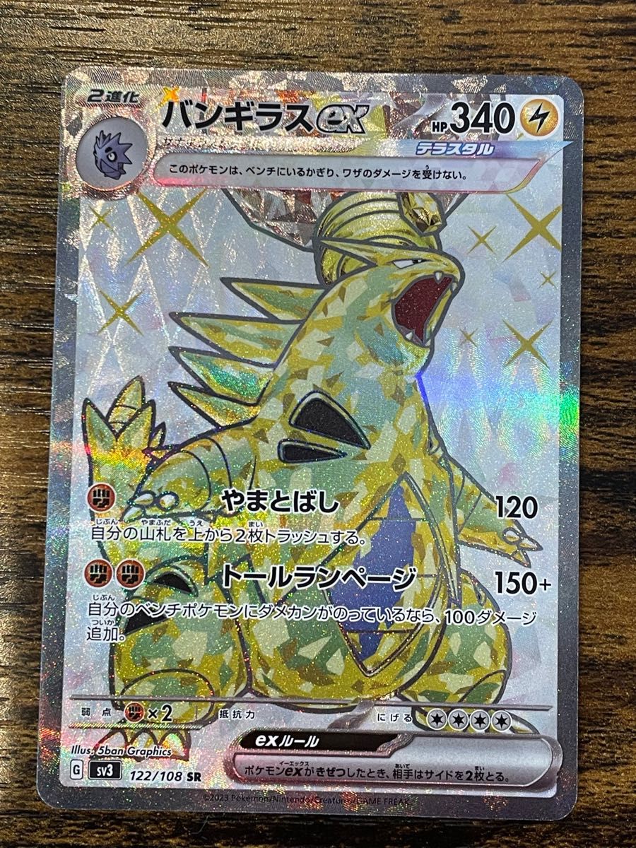 ポケモンカード 黒炎の支配者 バンギラスex 美品