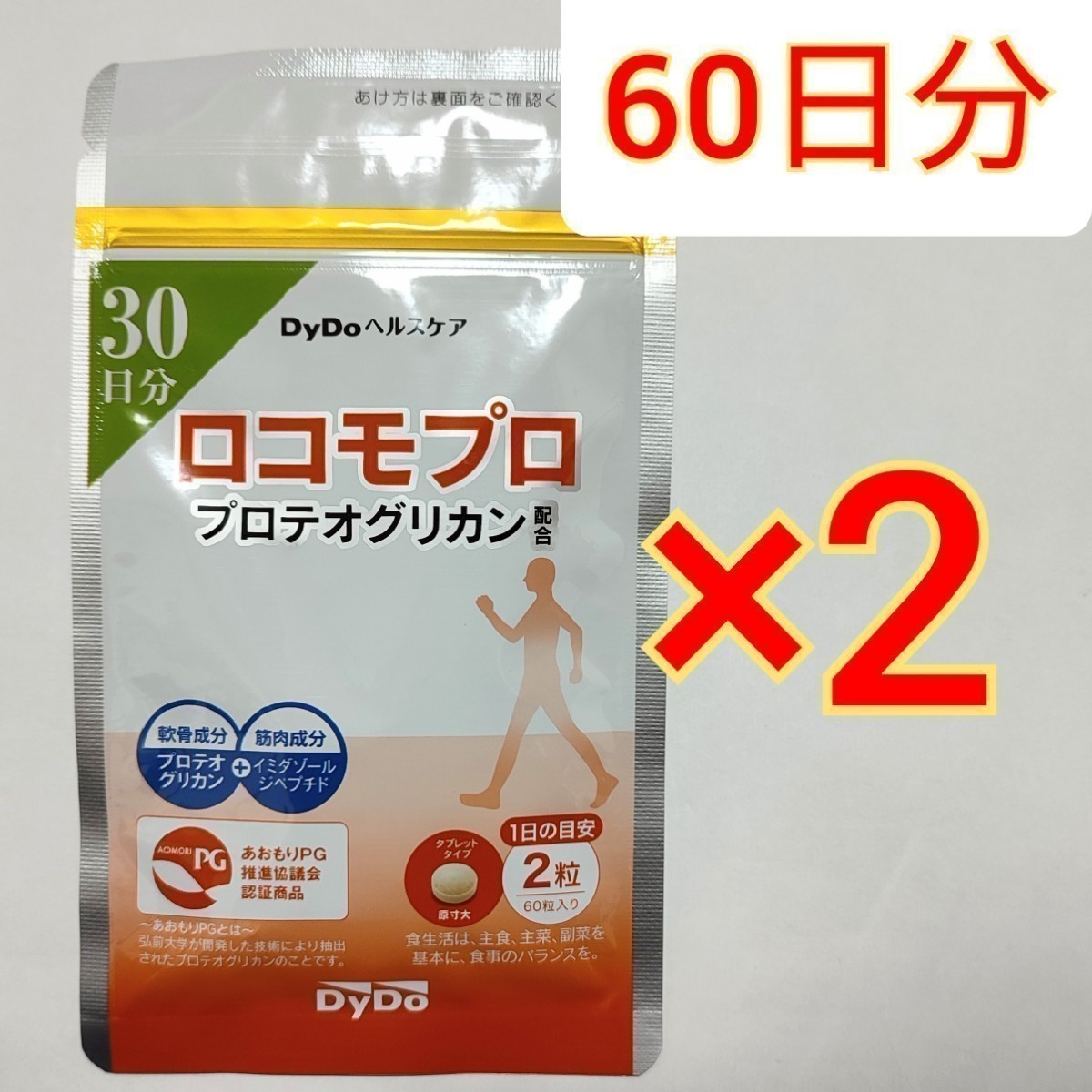 60日分 DyDoヘルスケア ロコモプロ 30日分×2袋 ダイドー ドリンコ