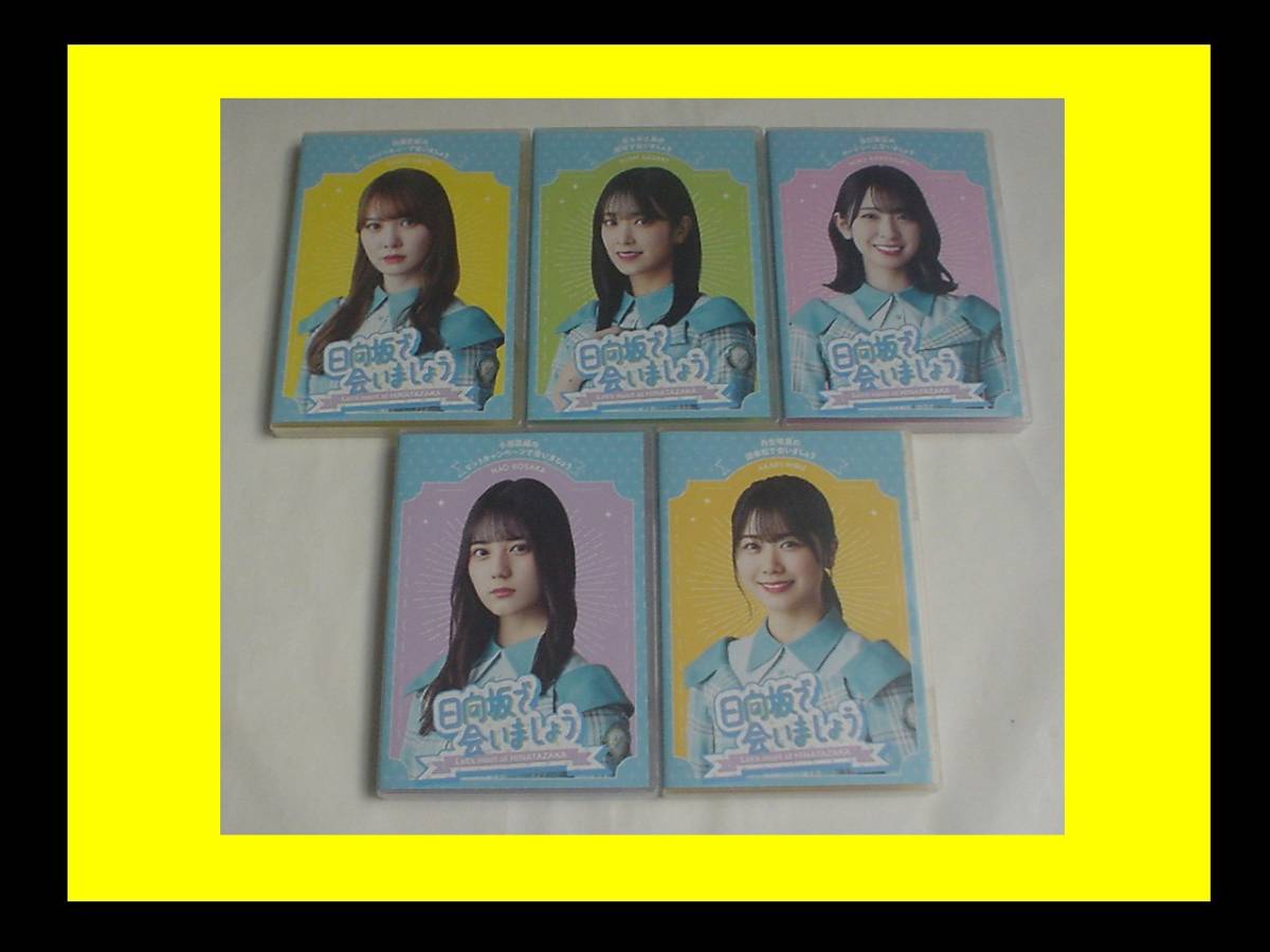 日向坂46 日向坂 会いましょう 加藤史帆+佐々木久美+金村美玖+小坂菜緒