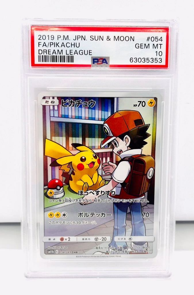 PSA鑑定品 PSA10】1円スタート 美品 PSA鑑定品 PSA10 ポケモンカード