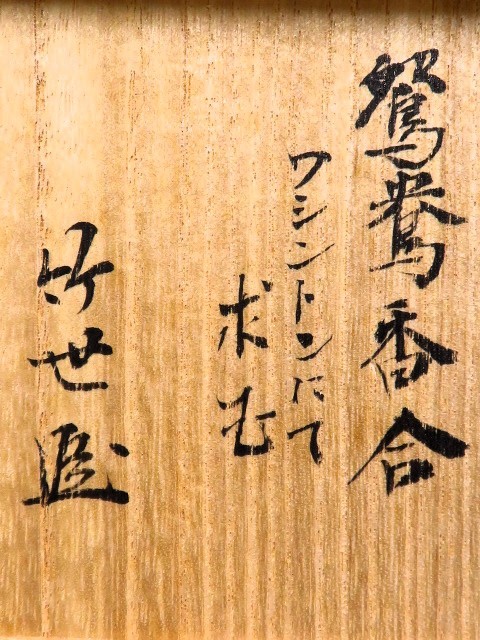 七宝香合 鴛鴦香合 香道具 茶道具 用心箱 時代_画像2