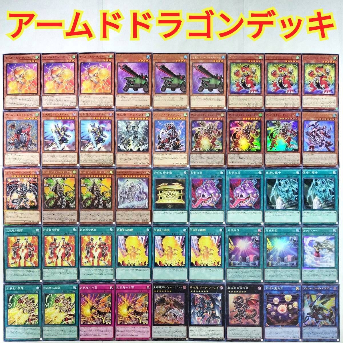 遊戯王 構築済み アームド・ドラゴン デッキ サンダー LV5 LV7 LV10