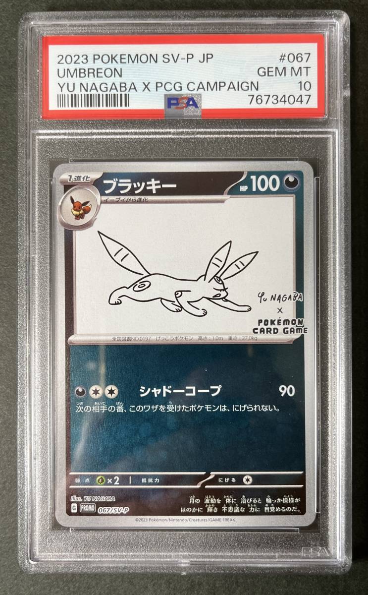 ☆PSA10☆NAGABA ブラッキー プロモ 067/SV-P 長場 | JChere雅虎拍卖代购