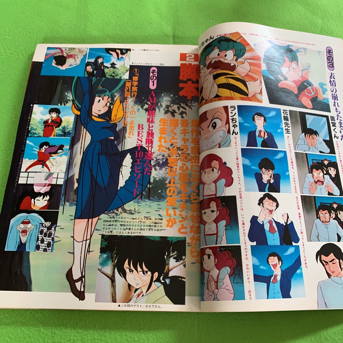 アニメージュ☆1982年10月号☆うる星やつら☆原作/ふくやま アニメージュ☆1982年10月号☆うる星やつら☆原作/ふくやま