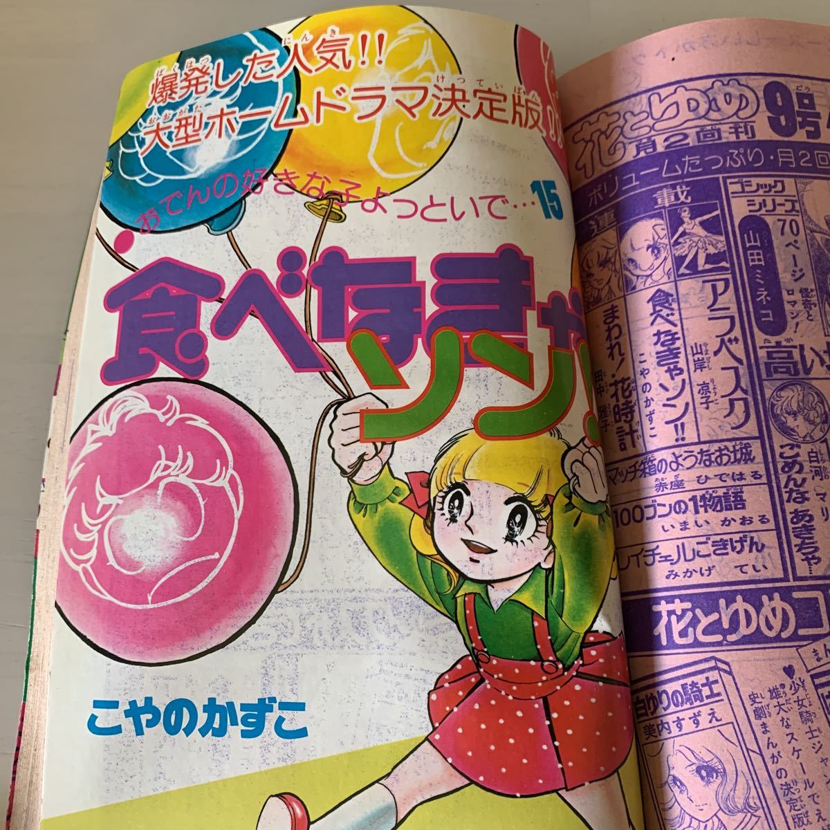 花とゆめ★1975年8月号★食べなきゃソン★こやのかずこ★アラベスク★山岸涼子★まわれ！花時計★田中雅子★白い森★昭和レトロ_画像8