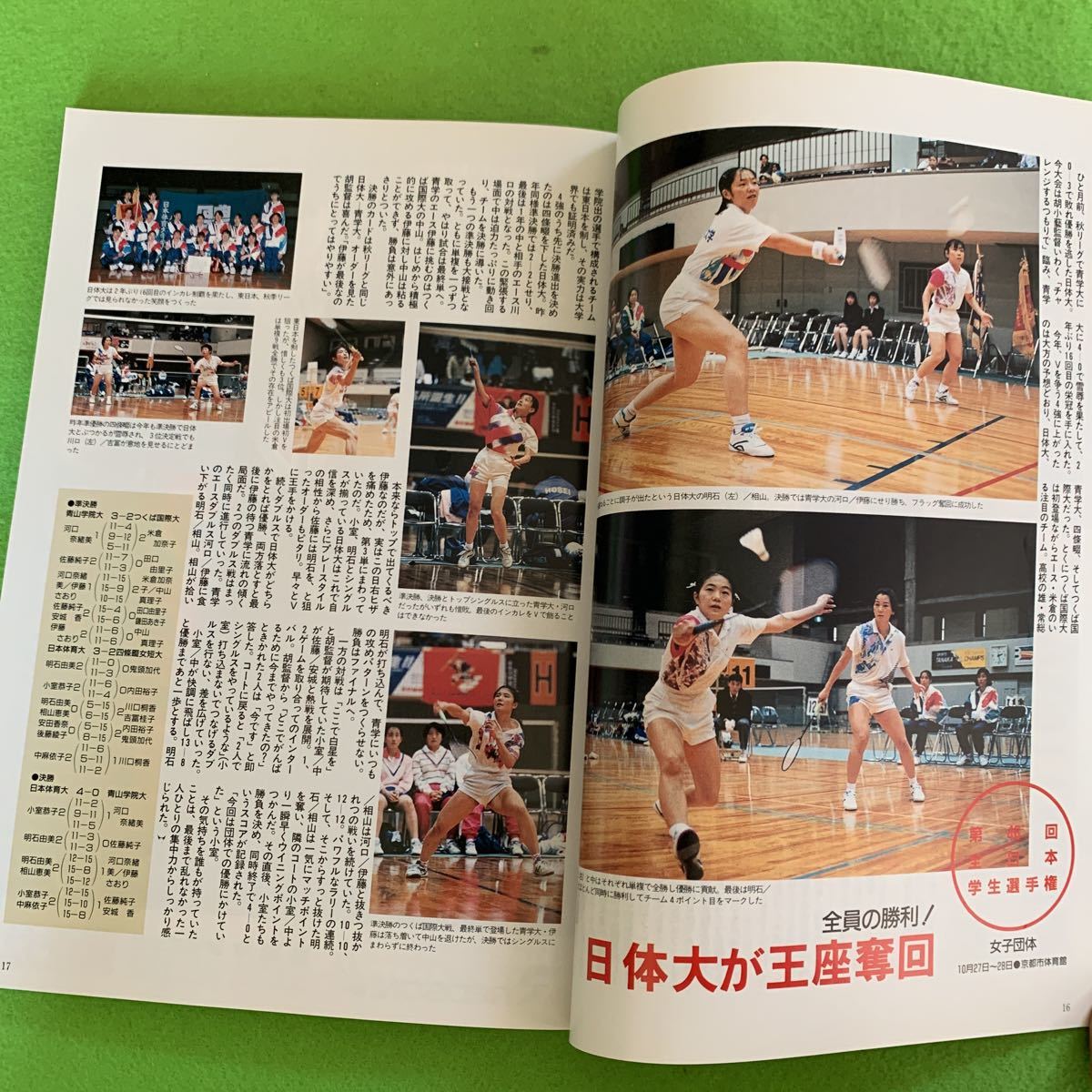 バドミントンマガジン★1995年12月号★日本リーグ戦開幕★国体★全日本学生選手権★松田治子「切り返し」スマッシュレシーブ_画像7