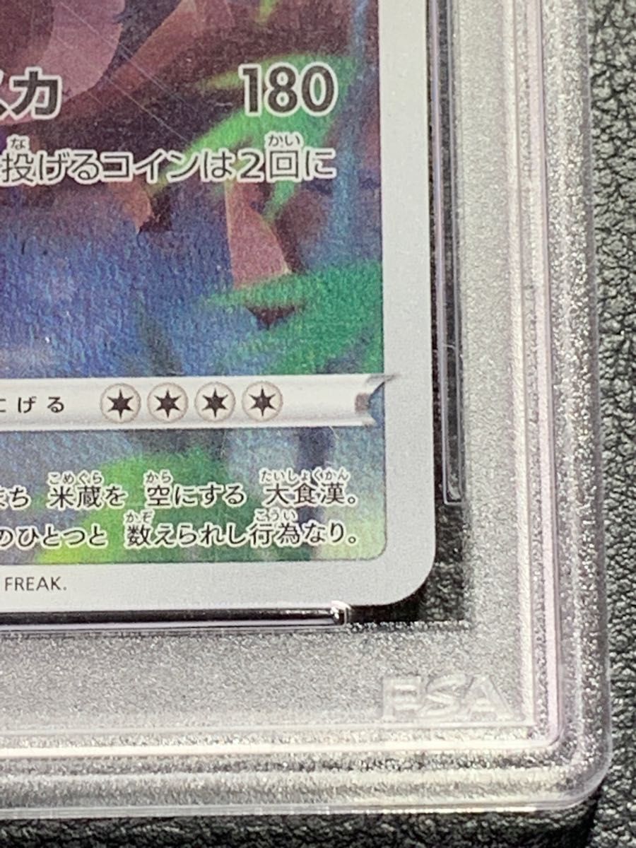 カビゴン CHR  psa10  ポケモンカード