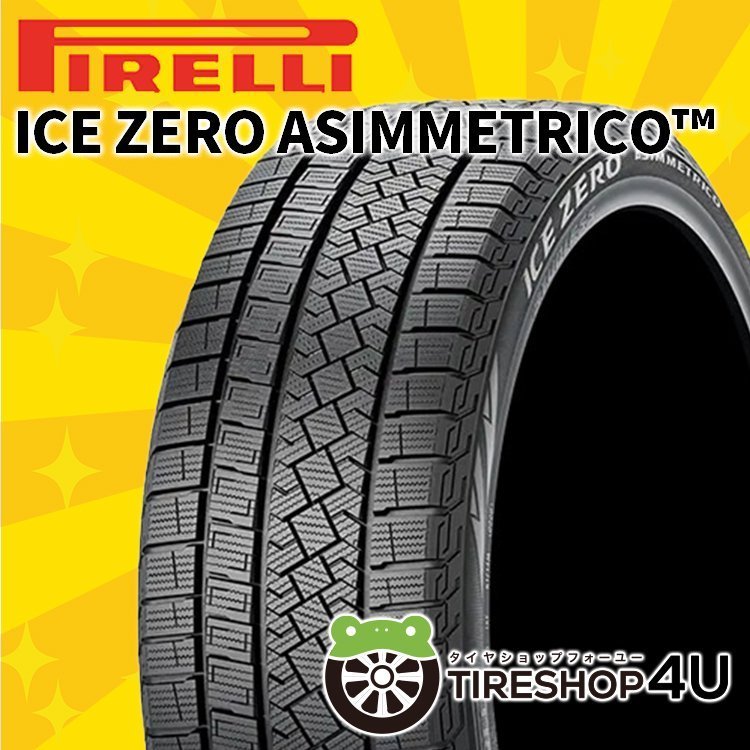 PILELLI ICE ZERO 2022年製　225 55 R18 4本セット