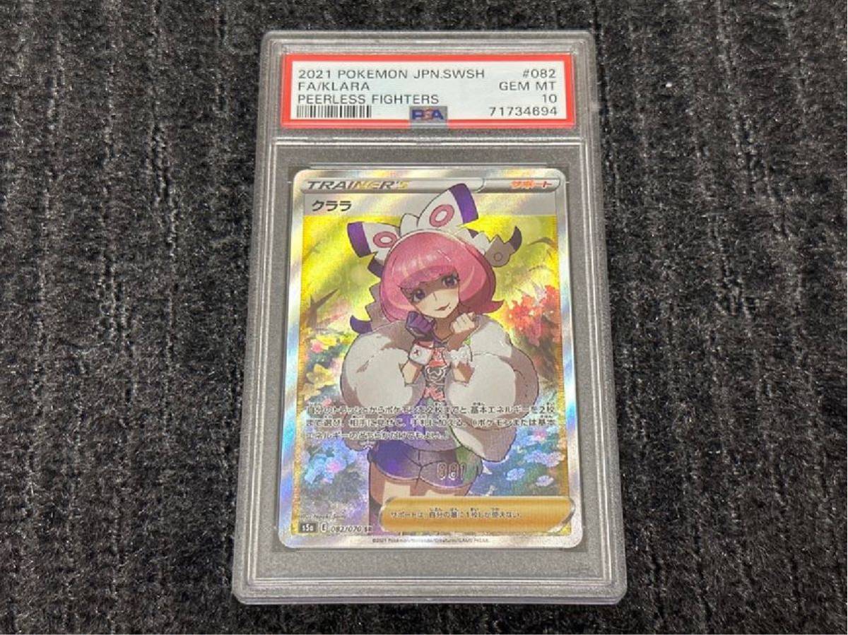 PSA10 クララ SR 082/070 s5a Pokemon ポケモンカード ポケカ Gem Mint
