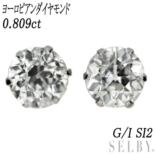 新品 Pt900 ヨーロピアン ダイヤモンド ピアス 0.809ct G/I SI2