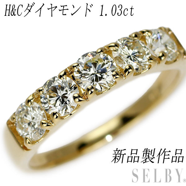 新品 K18YG H&C ダイヤモンド リング 1.03ct