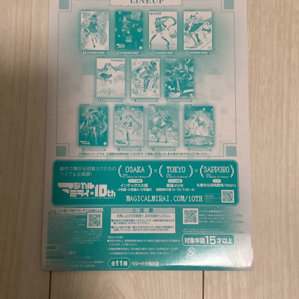 初音ミクマジカルミライ 10th Anniversary メモリアル色紙コレクション