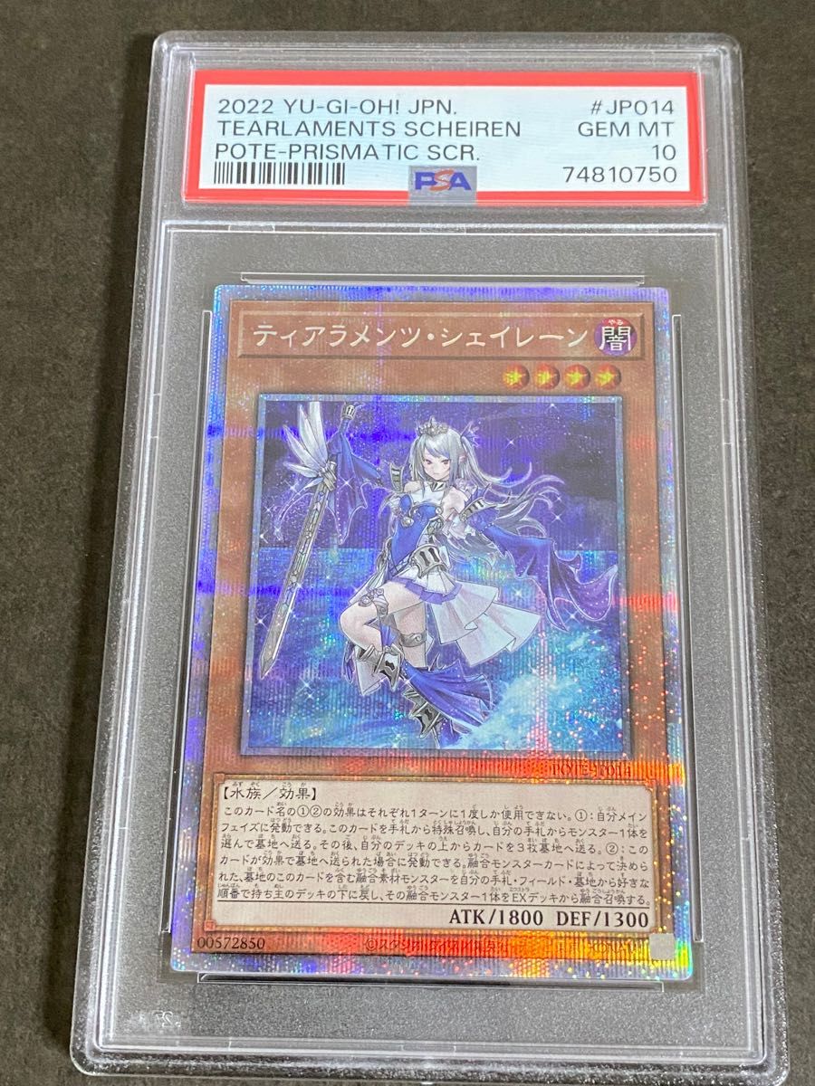 【PSA10】遊戯王『ティアラメンツ・シェイレーン』  プリズマティックシークレット プリシク 