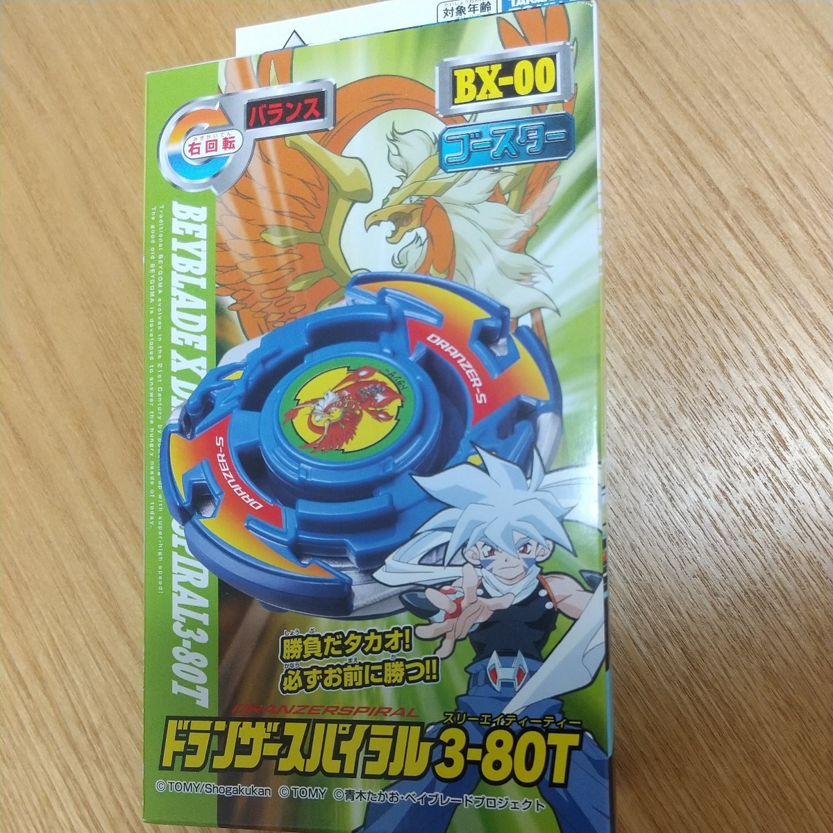 BEYBLADE X BX-00 ブースター ドランザースパイラル3-80T [タカラ