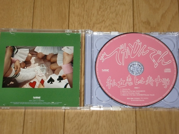 【アイドル】CD+Blu-ray　私立恵比寿中学 / でかどんでん　初回盤A_画像2