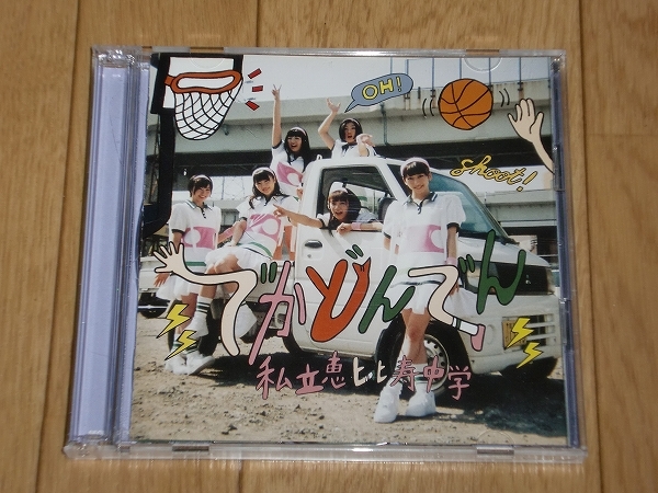 【アイドル】CD+Blu-ray　私立恵比寿中学 / でかどんでん　初回盤A_画像1