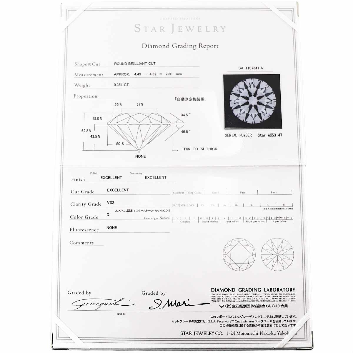 StarJewelry スタージュエリー ダイヤモンド(0.351ct D-VS2-3Ex) ピンクダイヤモンド(0.07ct) リング PT950 日本サイズ約9号 #49 鑑定書_画像8