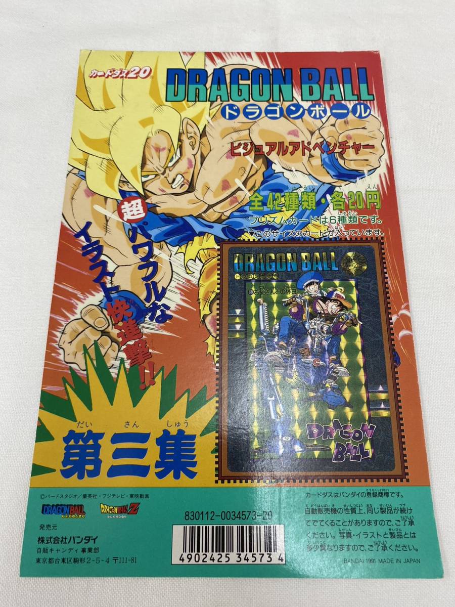 【送料無料】 カードダス20 ドラゴンボール ビジュアルアドベンチャー 第三集 台紙 /ディスプレイ 筐 当時物 1991 3集