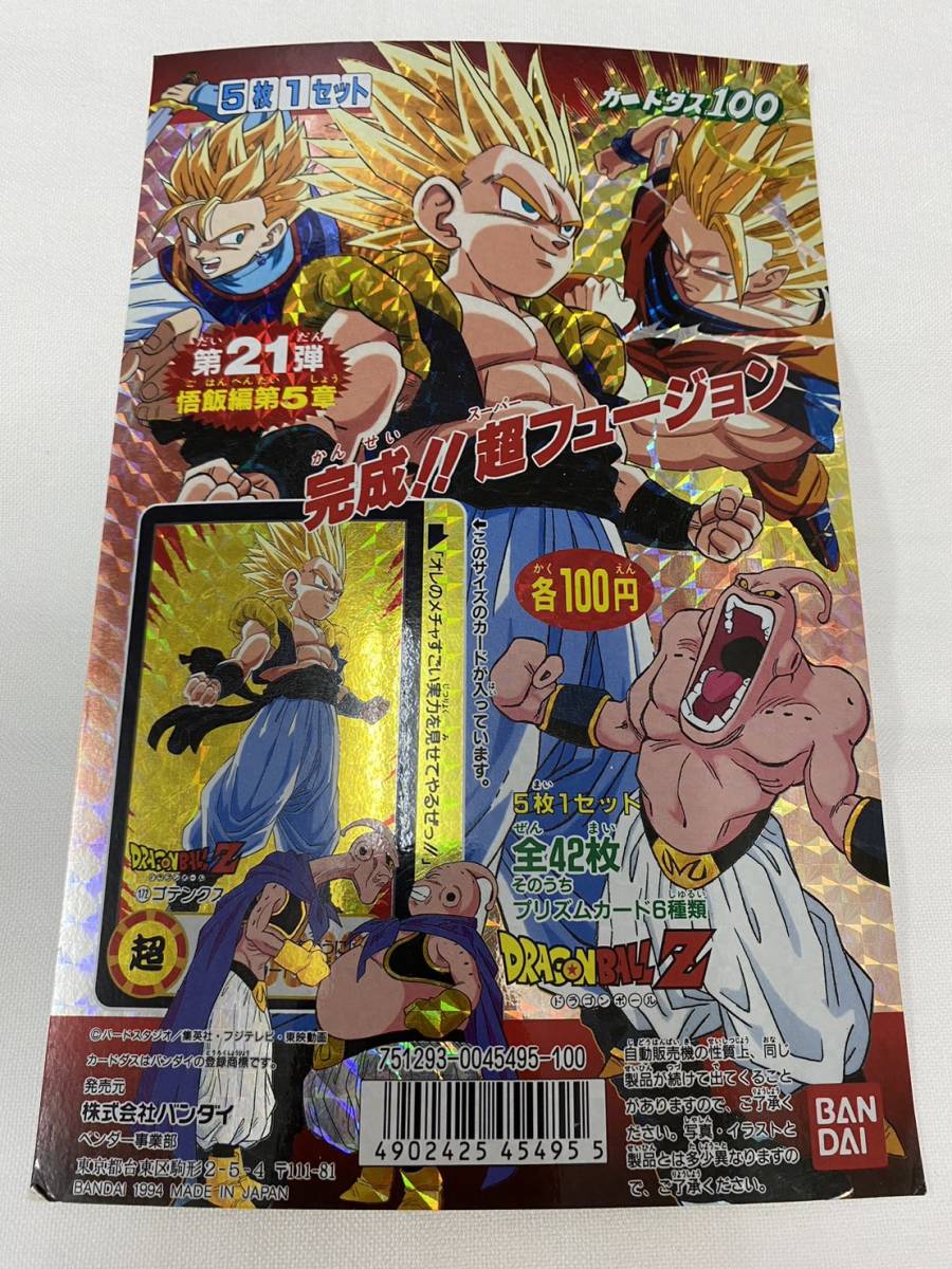 【送料無料】 カードダス ドラゴンボールＺ 第21弾悟飯編第5章 完成！超フュージョン 台紙 /ディスプレイ 筐 当時物 1994