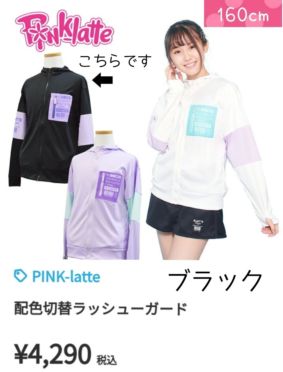 ピンクラテ ラッシュガード - 水着