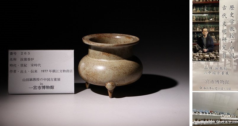 代購代標第一品牌-樂淘letao-博物館展示品来歴有265 宋時代汝窯香炉