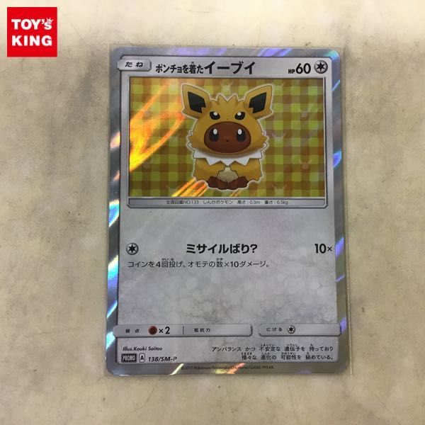 1円〜 ポケカ ポケモンカード プロモ 138/SM-P ポンチョを着たイーブイ