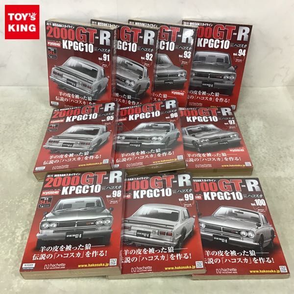 1円〜 未開封 アシェット 週刊 NISSANスカイライン2000GT-R KPGC10 Vol