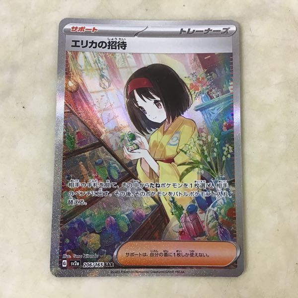 1円〜 ポケカ ポケモンカード SV2a 206/165 SAR エリカの招待(シングル