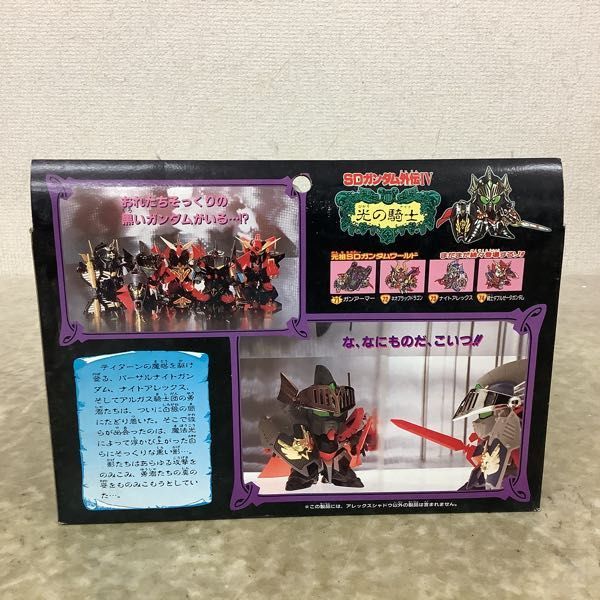 1円〜 バンダイ 元祖SDガンダムワールド SDガンダム外伝IV 光の騎士
