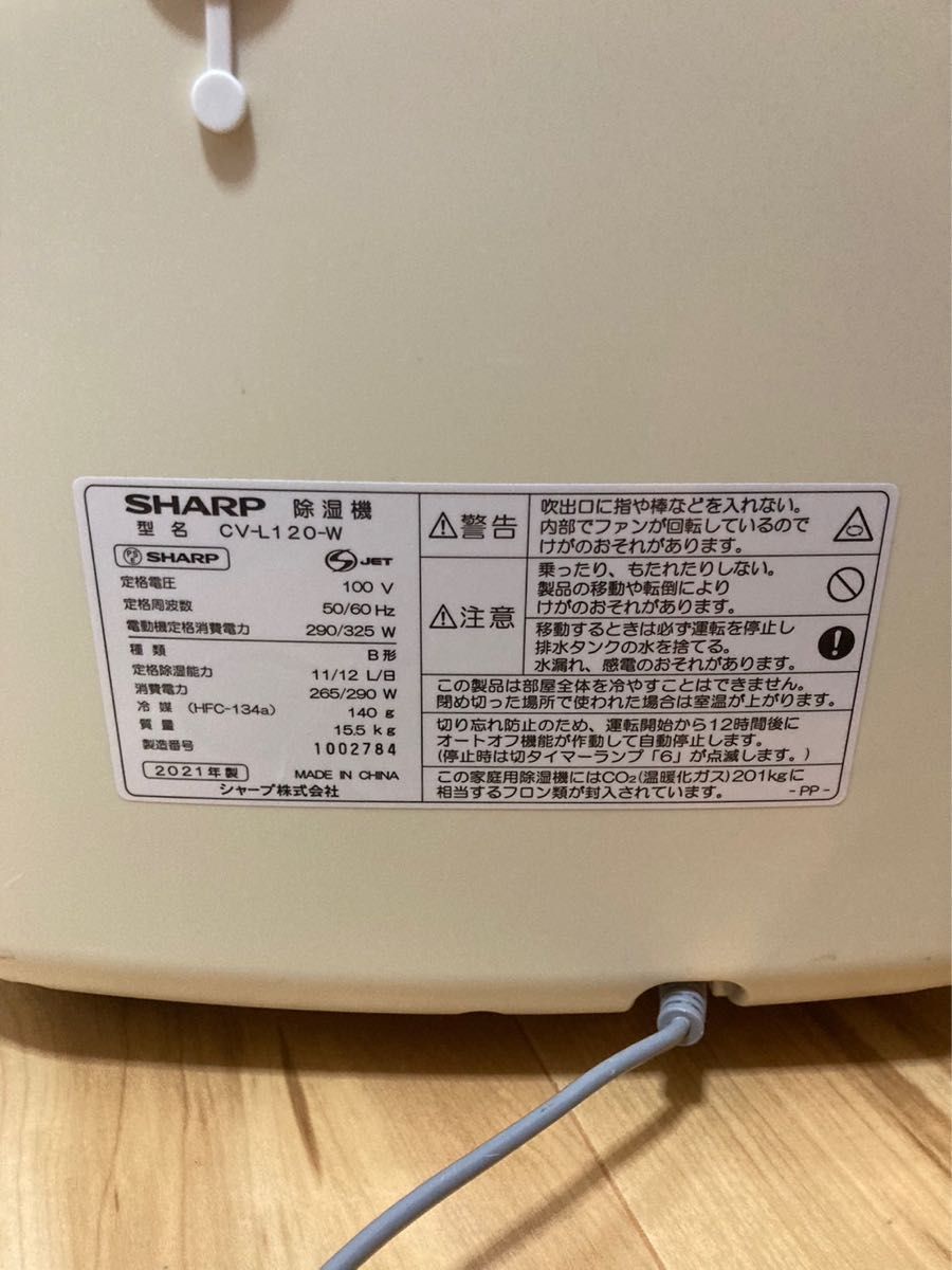 SHARP プラズマクラスタ- 衣類乾燥 除湿機 CV-L120-W シャープ 2021年