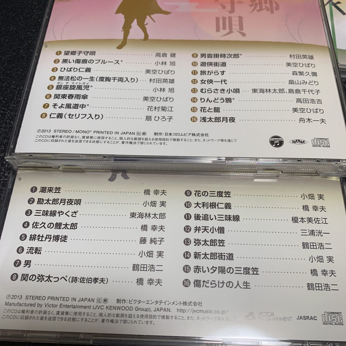 オールスター競演任侠・股旅演歌 CD 東海林太郎 美空ひばり 村田英雄 高田浩吉 村田英雄 高田浩吉 霧島昇 杉良太郎 杉良太郎 高田浩吉 の画像6