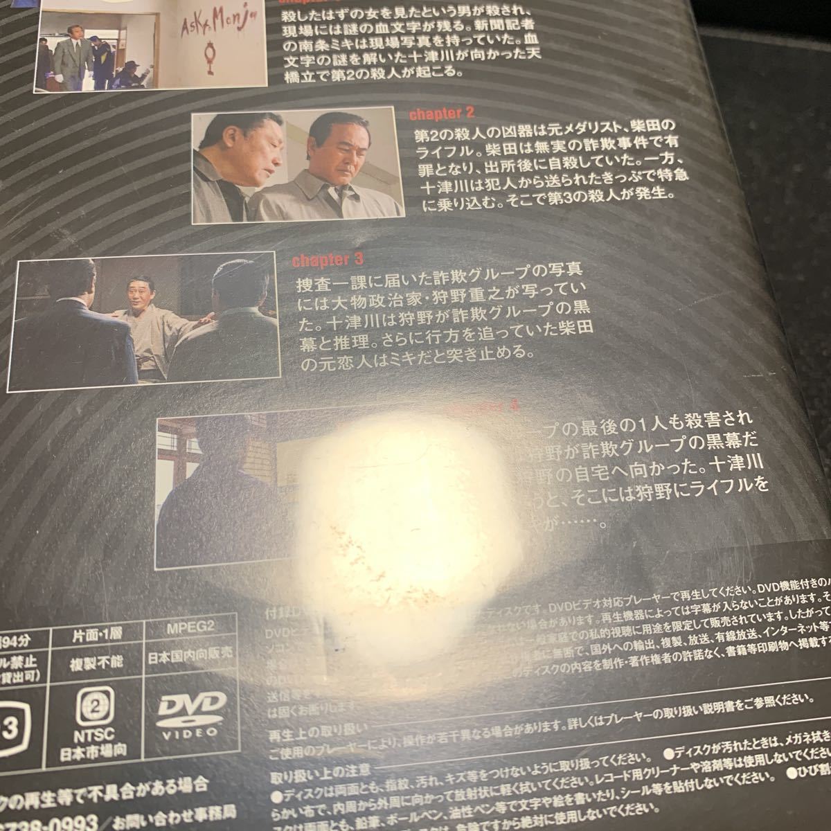 DVD 西村京太郎サスペンス 十津川警部シリーズ DVDコレクション vol.11 丹後殺人迷路《天橋立》渡瀬恒彦/伊東四朗他_画像6