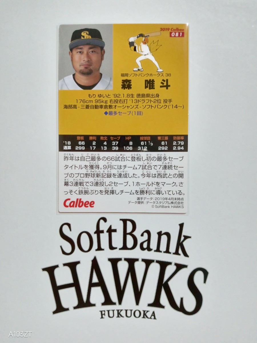 NPB カルビー プロ野球 チップス 2019年 第2弾 レギュラーカード 福岡