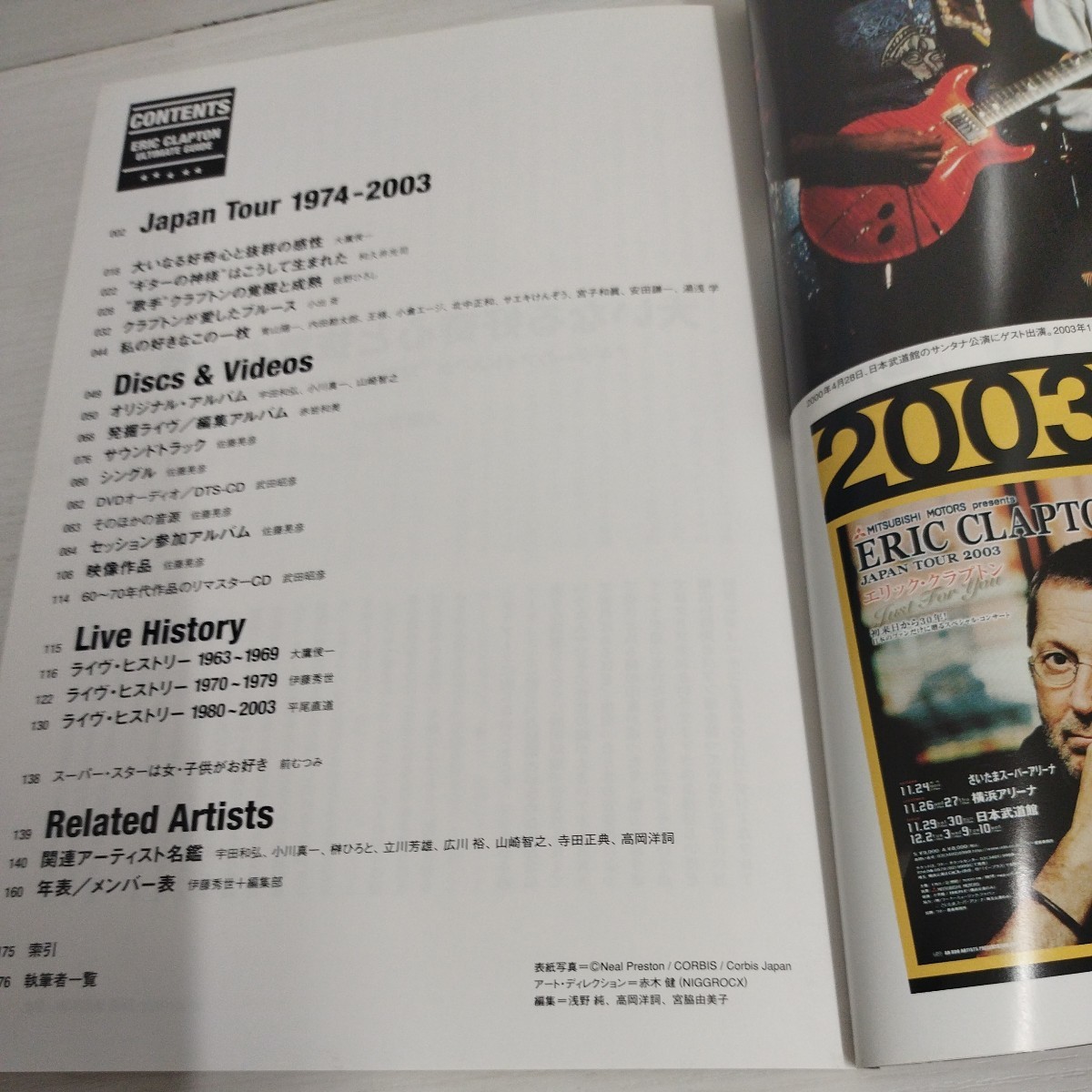 エリック・クラプトン アルティメット・ガイド 2003年発行レコード・コレクターズ増刊 の画像8