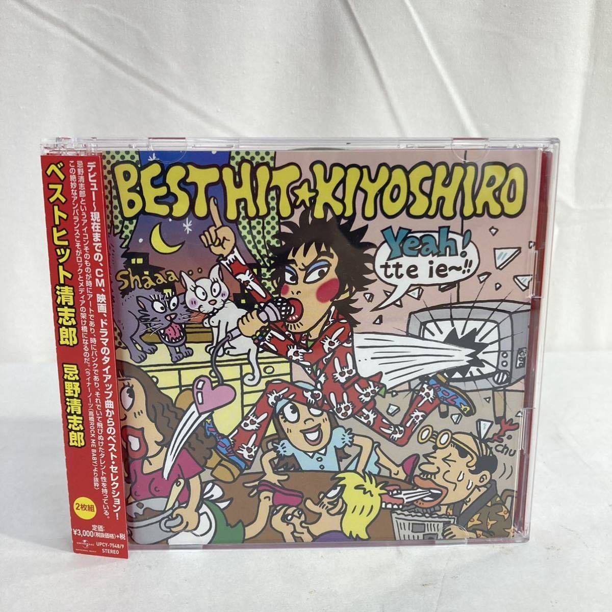 ベストヒット清志郎 / 忌野清志郎 RCサクセション 2CD/ベスト盤 BEST