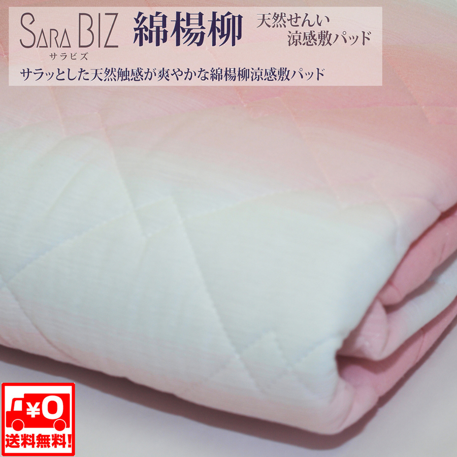 * free shipping #. come stock disposal #SARA BIZ cotton .. natural .... feeling mattress pad # single size # pink series # anti-bacterial deodorization * part shop . smell prevention cotton plant 