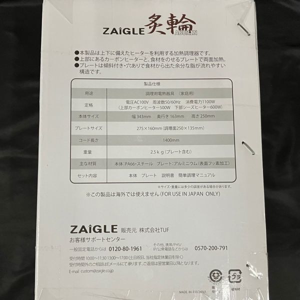 BFM646T 未使用 ZAIGLE ザイグル 炙輪 あぶりん ZG-KJS1111 別売り
