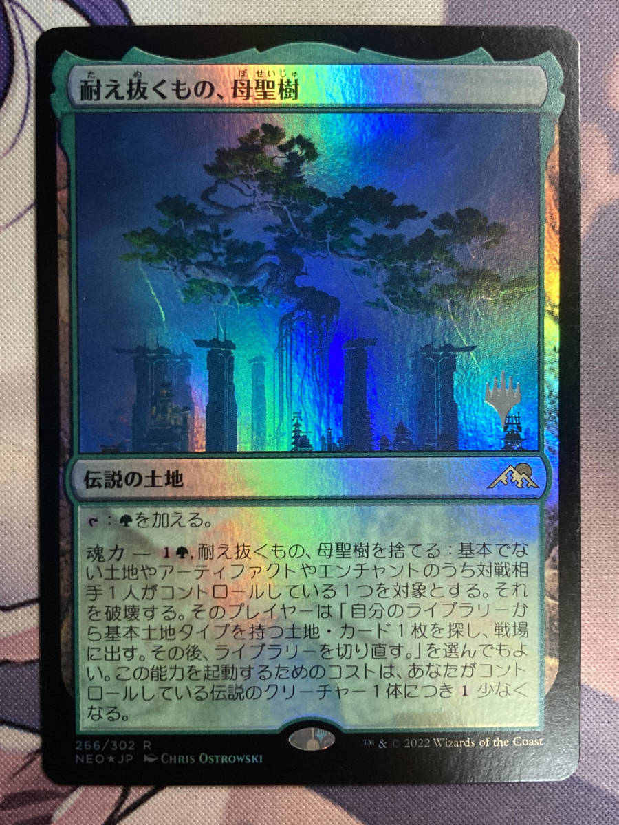 MTG 《耐え抜くもの、母聖樹/Boseiju, Who Endures》【foil】【PW