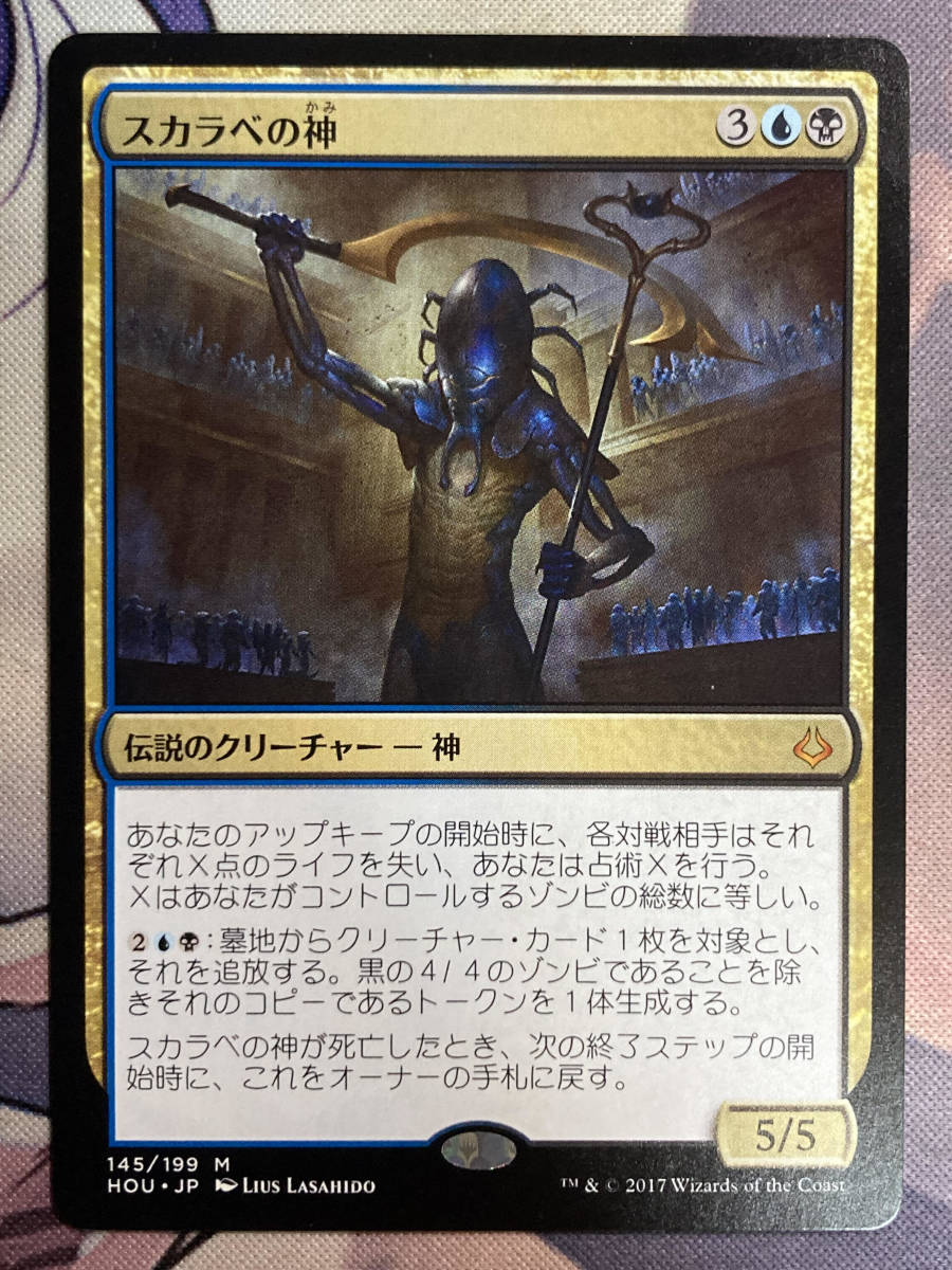 MTG　《スカラベの神/The Scarab God》　HOU　日本語_画像1