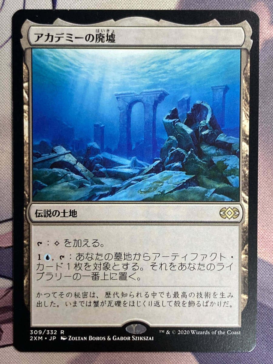 MTG　《アカデミーの廃墟/Academy Ruins》　2XM　日本語_画像1