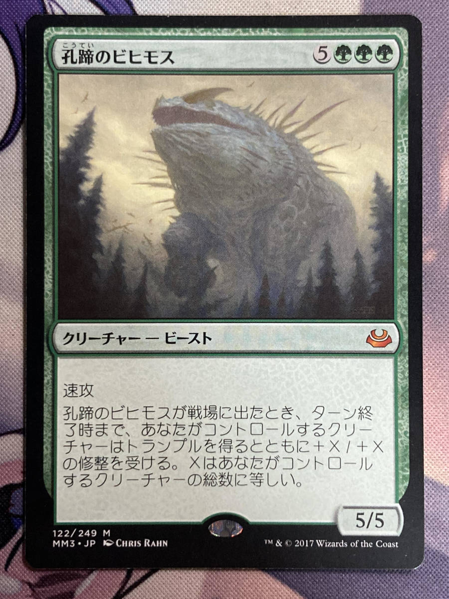 MTG　《孔蹄のビヒモス/Craterhoof Behemoth》　MM3　日本語_画像1