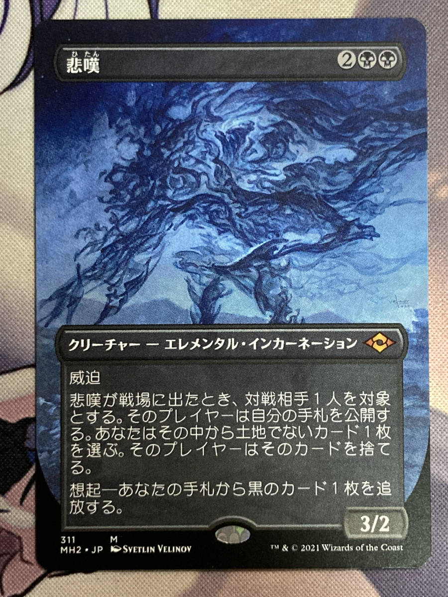 MTG 悲嘆 ボーダーレス foil 日本語-