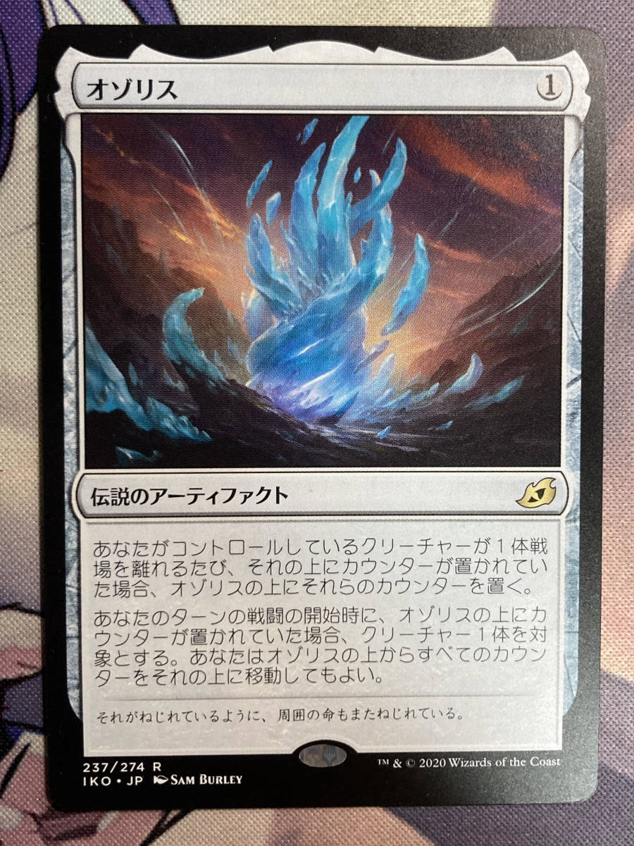 MTG　《オゾリス/The Ozolith》　IKO　日本語_画像1