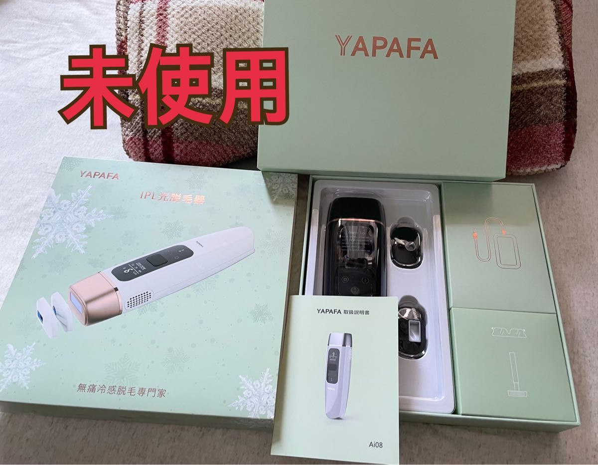 未使用 YAPAFA IPL光脱毛器 無痛冷感脱毛 本体カラー ブラック