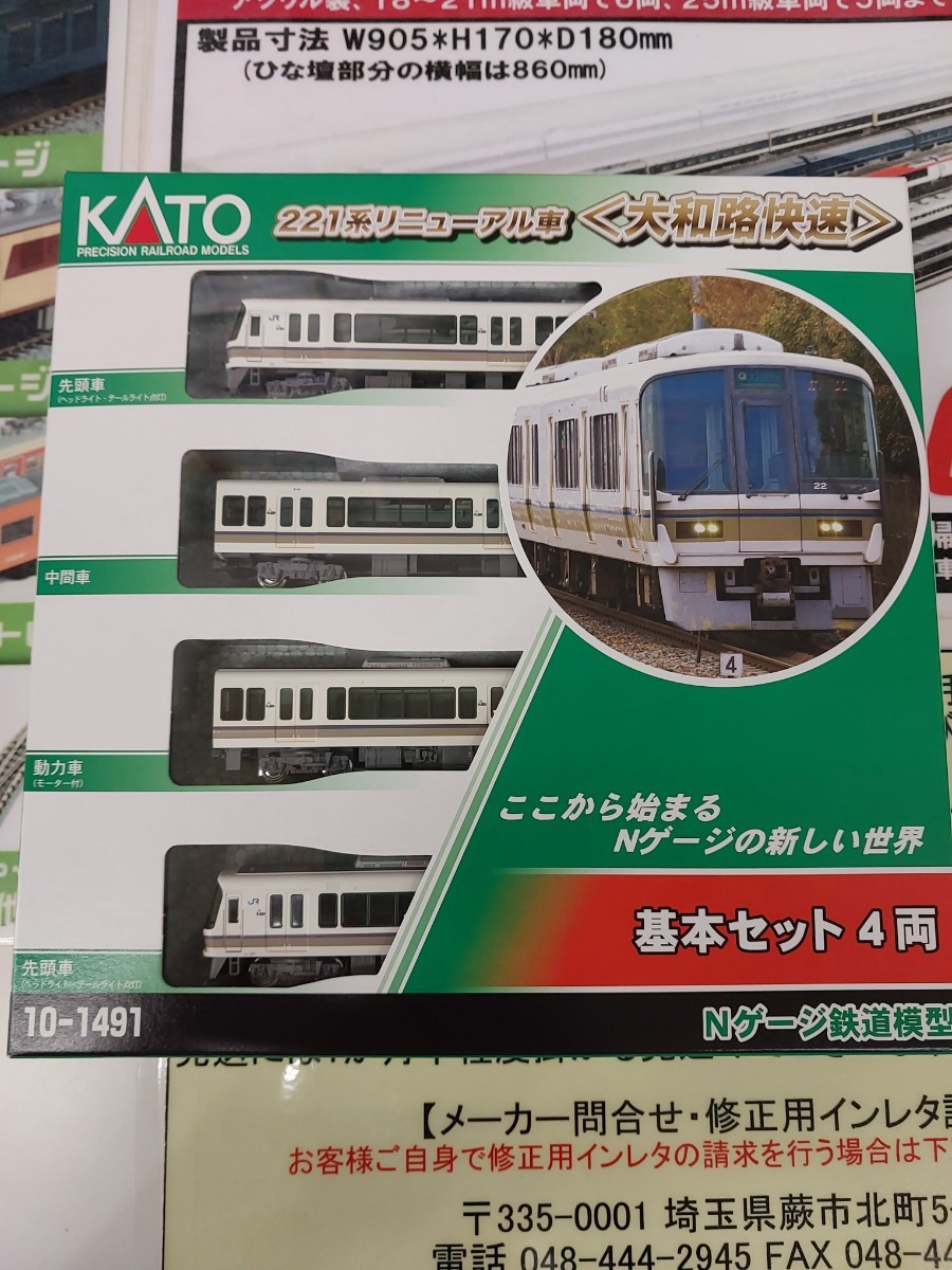 KATO Nゲージ 221系リニューアル車 大和路快速 基本セット 4両 10-1491_画像1