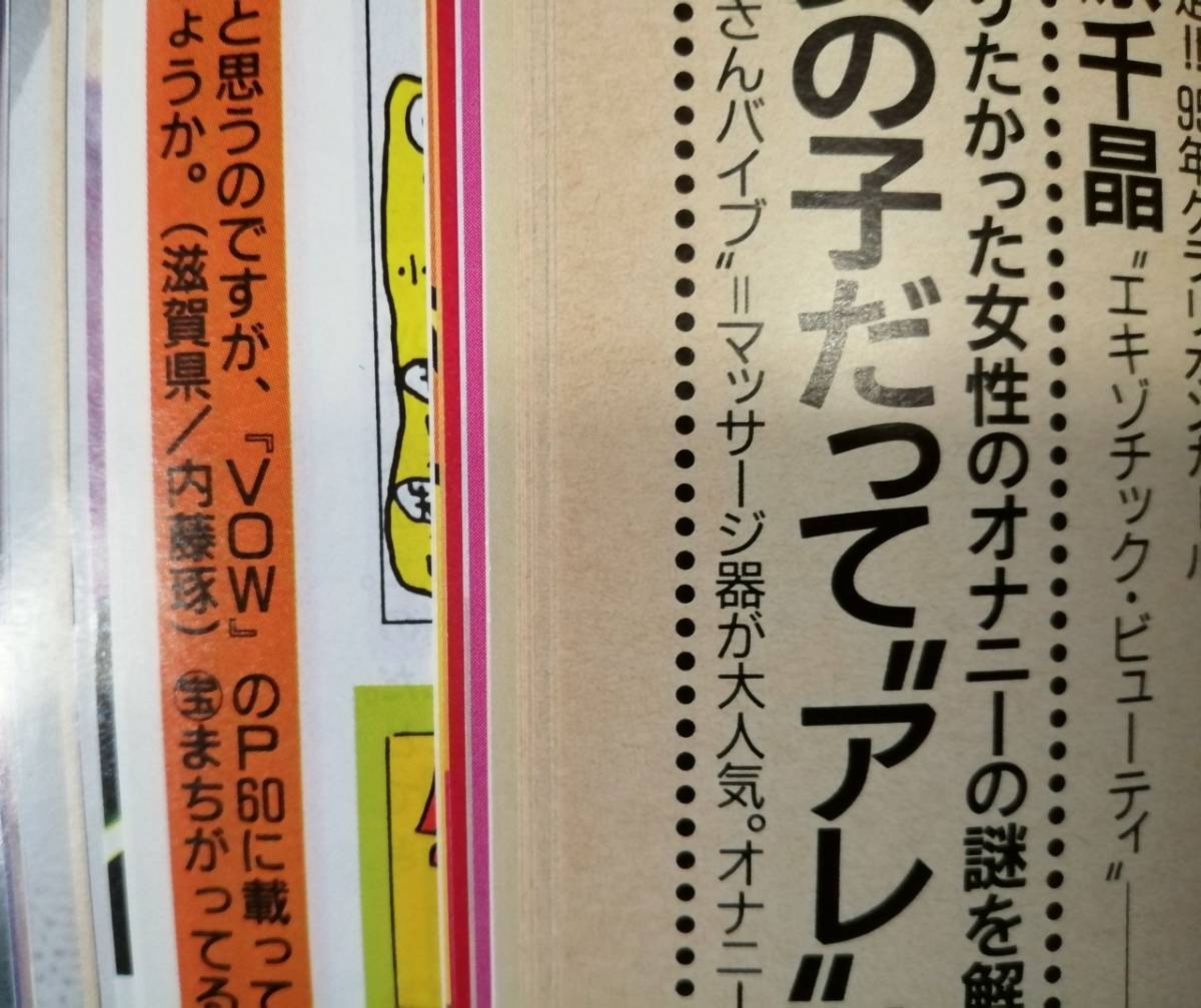 「宝島 No.304(1994年9月21日号)」持田真樹,千葉麗子,キューティー鈴木,古柴香織,宇田川綾子,原千晶,吉永美沙,吉岡ちひろ,岸田真理