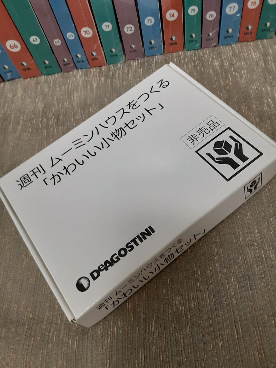 ムーミンハウスをつくる 1~100全巻+かわいい小物セット ムーミンハウスをつくる 1~100全巻+かわいい小物セット