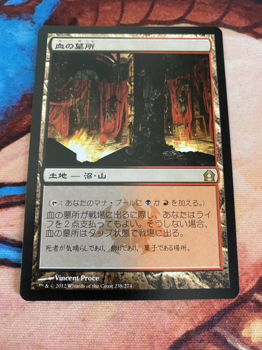 血の墓所/Blood Crypt ラヴニカへの回帰 mtg マジックザギャザリング ネコポス送料無料_画像1